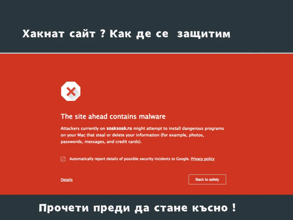 Сайтът ви е хакнат? Практичен план за възстановяване, откриване на уязвимости и дългосрочна защита на WordPress и бизнес сайтове.
